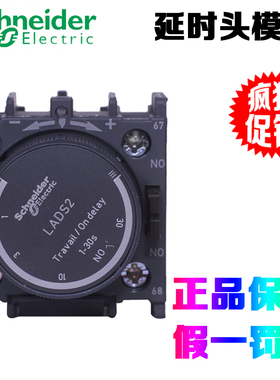 正品施耐德LADT0 T2 T4 LADS2 R0 R2 R4接触器延时头通断电模块