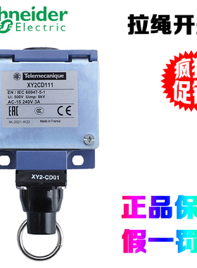 正品施耐德 XY2CD111 简单拉绳开关 塑料 1 NC + 1 NO