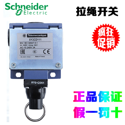 正品施耐德XY2CD111开关