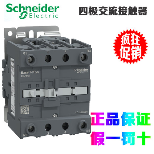 施耐德四极接触器LC1N65008