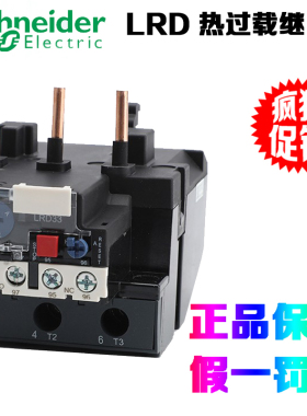 正品施耐德LRD3322/53/55/57/59/61/63/65C热过载继电器 假一罚十
