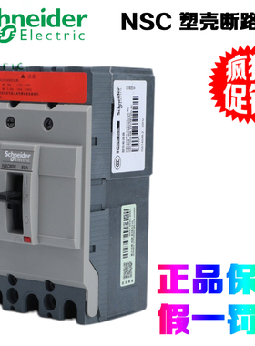 正品施耐德 NSC60E3020N/3030N/3040N/3050N/3060N 塑壳断路器