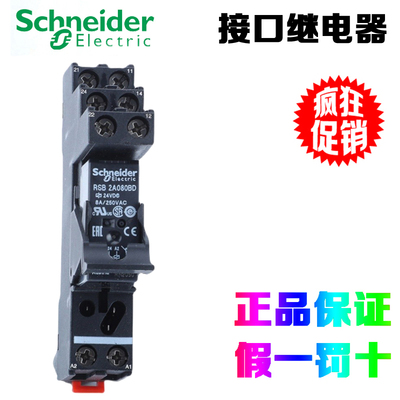 RSB2A080BD接口继电器施耐德