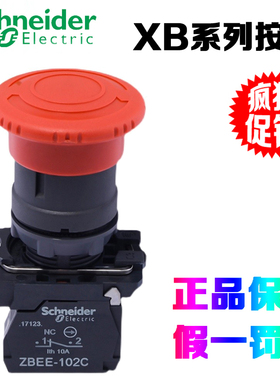 正品施耐德急停开关旋转复位1常闭XB5AS542C 红色紧急停止按钮Φ2