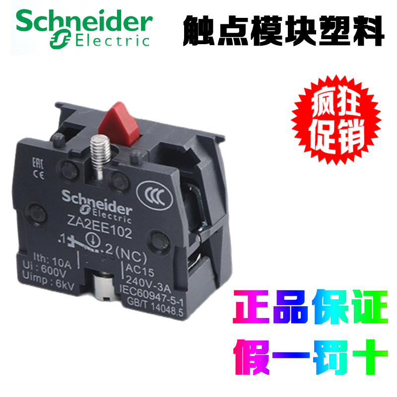 施耐德 ZA2EE101/ZA2EE102 XA2系列按钮附件 触点模块塑料