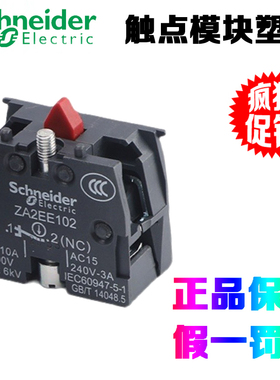 施耐德 ZA2EE101/ZA2EE102 XA2系列按钮附件 触点模块塑料