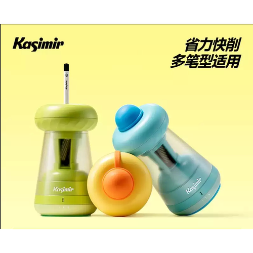 卡西米尔自动削笔机电动卷笔刀