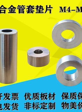 M4M5M6M8M10垫圈m8套管铝合金平垫片m10圆形螺丝介子加厚金属垫圈