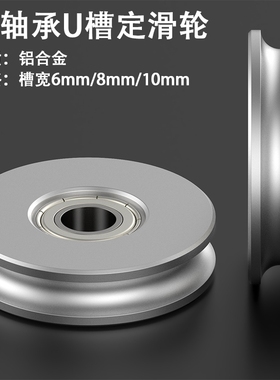 铝合金小滑轮u型轨道导轮被从动轮带轴承定滑轮惰轮导向皮带滚轮