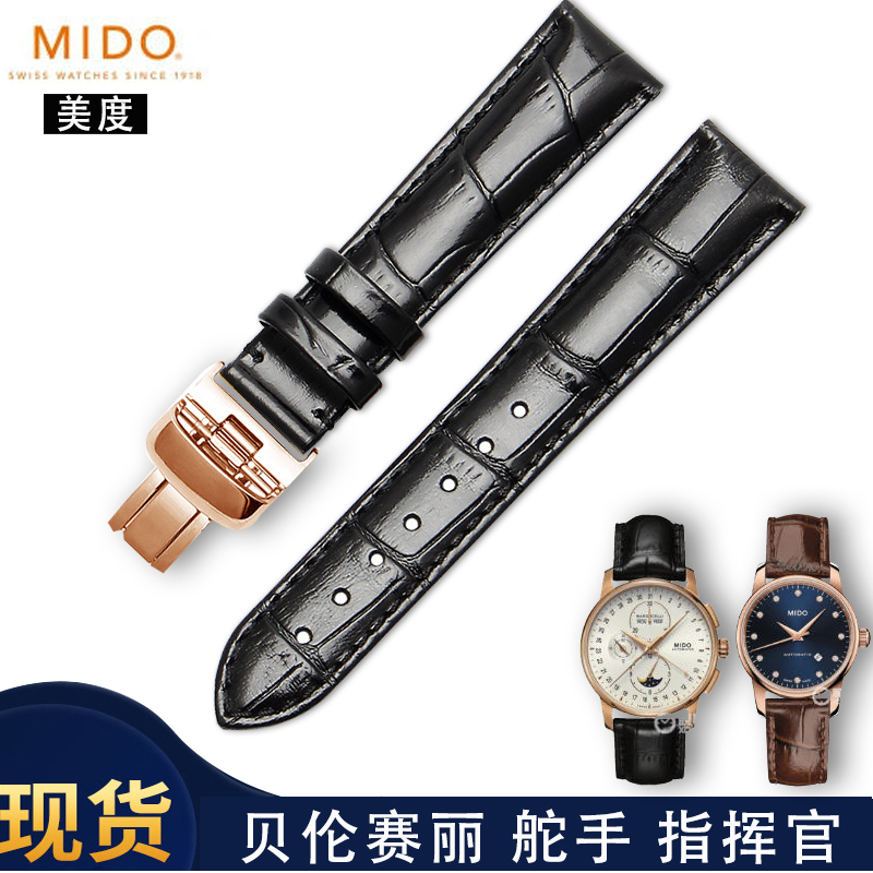 美度贝伦赛丽舵手指挥官真皮表带