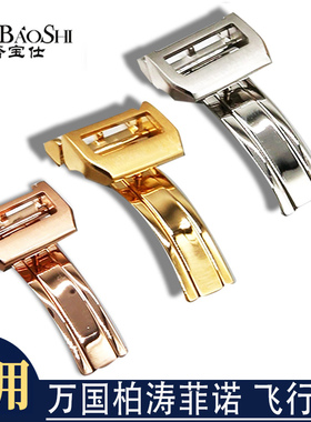 适配IWC万国表带蝴蝶扣葡萄牙7计时折叠扣飞行员柏涛菲诺表带针扣