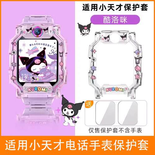 适用小天才电话手表Z9/Z8/Z7透明z6pro保护壳Z6保护套D3库洛米z10
