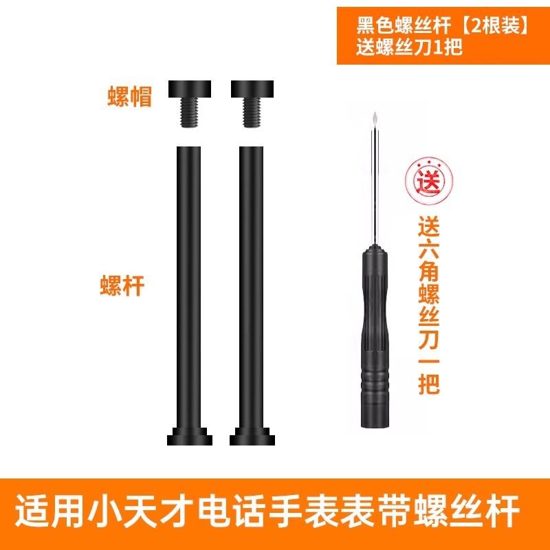 适用小天才电手表螺丝杆N5U5Q3Z9Z8Z10Z7/Z6proD5Z2D3D2Q2AN3U3D3