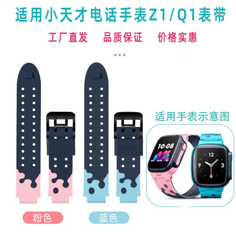 适用于小天才电话手表表带Z1/Z1y/Q1/Q1y/Z2/Z3/Z5/Z6/Z7/Z8/Q1A/