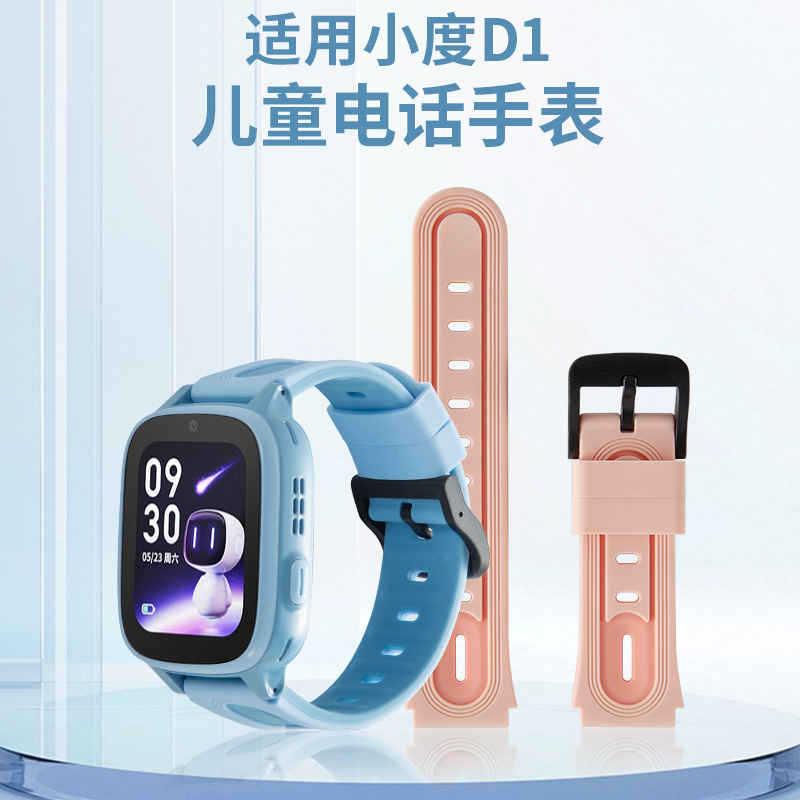 适用于小度儿童电话手表d1表带硅胶K1/K9替换带腕带送生耳拆装工
