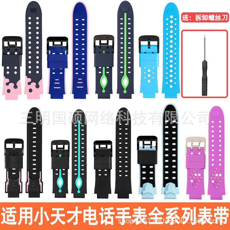适用于小天才电话手表表带 Z1Z2Z3Z5Z6Z7Z8Y01AY02Y03Y06Q1AQ1RD2