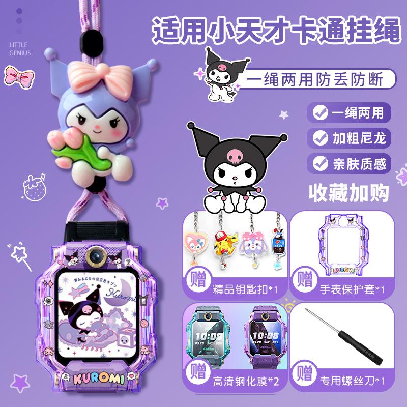潮公仔适用于于小天才电话手表z9表带Z10挂绳Z8a表套Z7儿童表带Z6