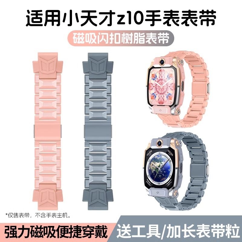 适用小天才电话手表Z10表带智能运动少儿z10树脂W2303AC闪扣磁吸
