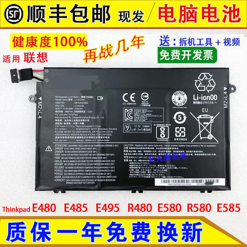 适用联想TP00095A ThinkPad E585/E490/E480/E495/R480笔记本电池