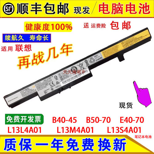 适用联想B40-45 B50-70 E40-70 L13L4A01 L13M4A01 L13S4A01 电池
