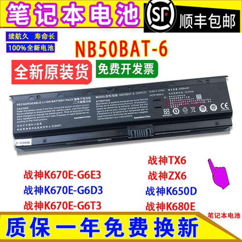 原装神舟战神TX6 ZX6 K650D K680E K670E-G6E3/G6D3/G6T3电脑电池