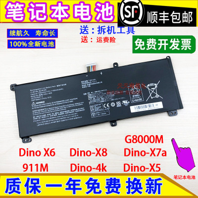 适用雷神/TR 911M Dino X7a/X5/X6/X8 G8000M SQU-1713笔记本电池