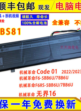原装机械革命Code01/F6/F6RS-5BB6/7BB6U无界16Pro电脑电池SSBS81