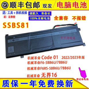原装机械革命Code01/F6/F6RS-5BB6/7BB6U无界16Pro电脑电池SSBS81