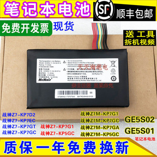 全新适用 神舟Hasee 战神Z7-KP7GT GE5S02 GE5S01 笔记本内置电池