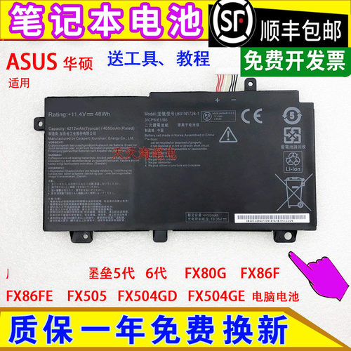 适用华硕飞行堡垒5/6代FX80G FX86F/FE FX505 FX504GD/GE电脑电池