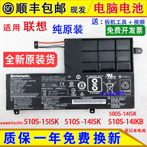 适用联想Lenovo XiaoXin 510S-14ISK/15ISK 500S-14ISK笔记本电池