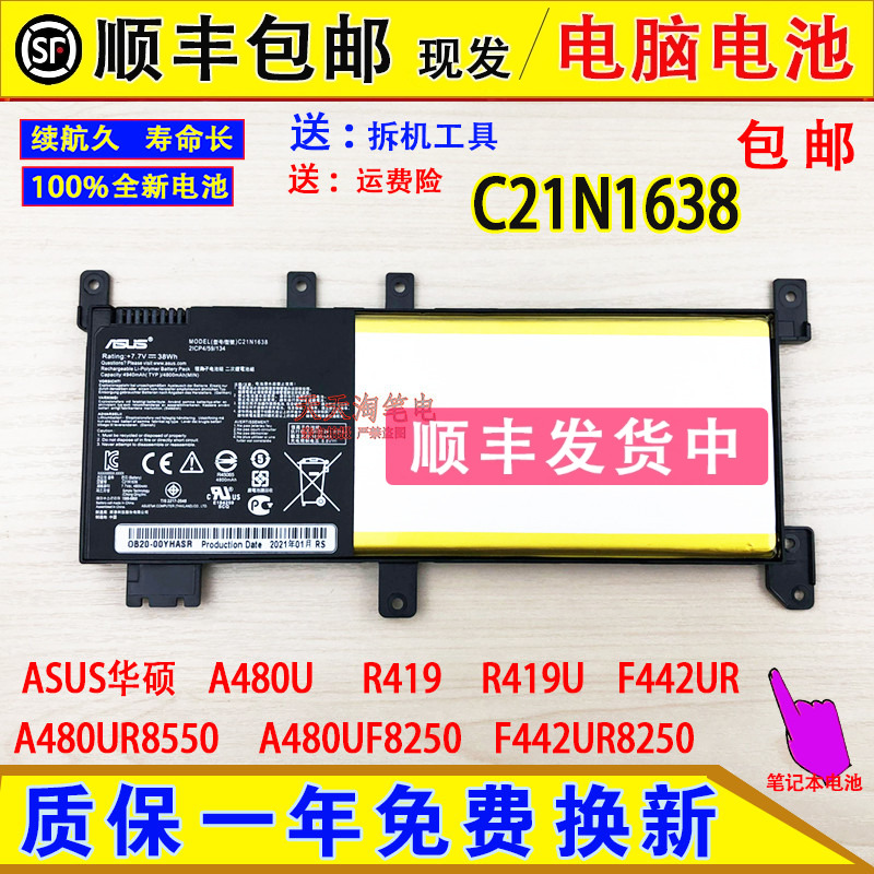 原装ASUS华硕A480UR8550/UF8250 F442UR8250 C21N1638 笔记本电池