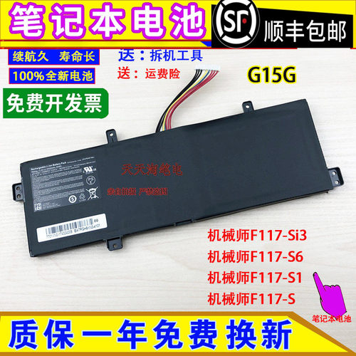 适用机械师F117-Si3 F117-S6 F117-S1 F117-S G15G笔记本电脑电池