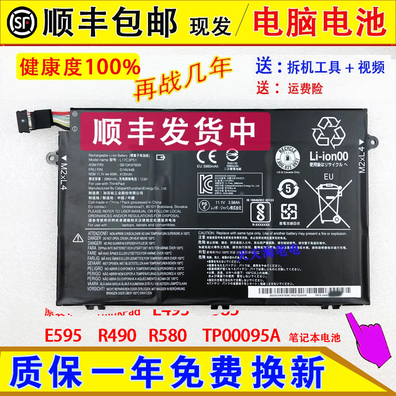 适用联想ThinkPad E495 E585 E595 R490 R580 TP00095A笔记本电池