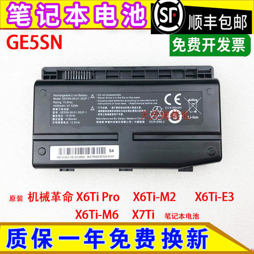 适用 机械革命X6Ti Pro X6Ti-M2 X6Ti-E3 X6Ti-M6 X7Ti笔记本电池