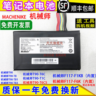 适用机械师F117-F6K内置电池GI5KN机械师F117-F1KB T90笔记本电池