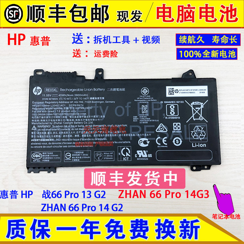 原装HP惠普战66 Pro 13 G2电脑ZHAN 66 Pro 14 G2/14G3笔记本电池