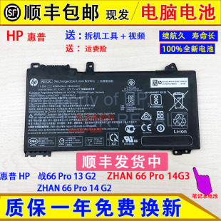 原装HP惠普战66 Pro 13 G2电脑ZHAN 66 Pro 14 G2/14G3笔记本电池