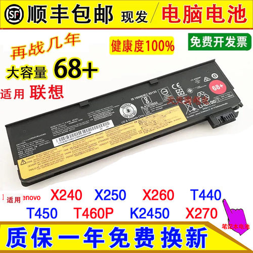 适用联想X240 X250 X260 T440 T450 T460P K2450 X270笔记本电池