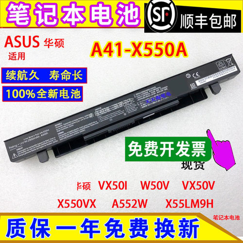 适用ASUS华硕 VX50I W50V VX50V X550VX A552W X55LM9H笔记本电池