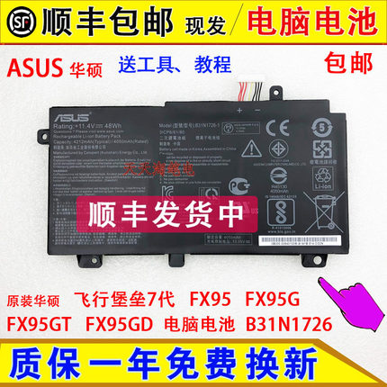 原装华硕飞行堡垒7代 FX95 FX95G FX95GT FX95GD电脑电池B31N1726