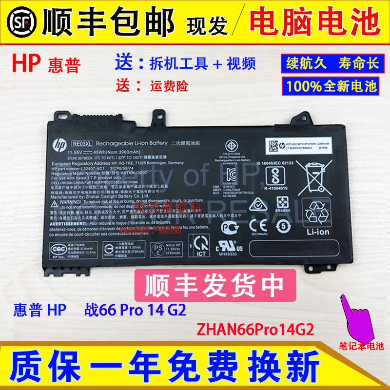 原装HP惠普战66 Pro 14 G2电脑ZHAN66Pro14G2 RE03XL 笔记本电池