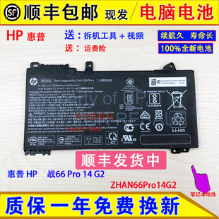 原装HP惠普战66 Pro 14 G2电脑ZHAN66Pro14G2 RE03XL 笔记本电池
