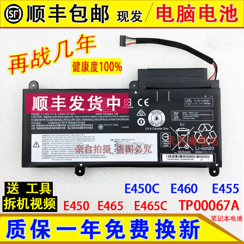 适用联想 ThinkPad E450C E460 E455 E465C TP00067A笔记本脑电池