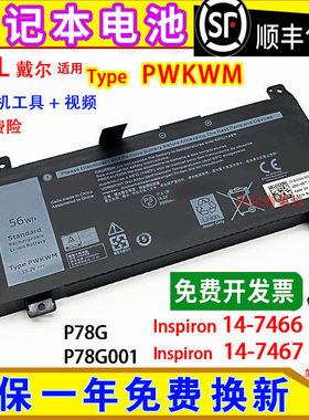 适用戴尔游匣Inspiron14-7466 7467 7000 P78G001笔记本电池PWKWM