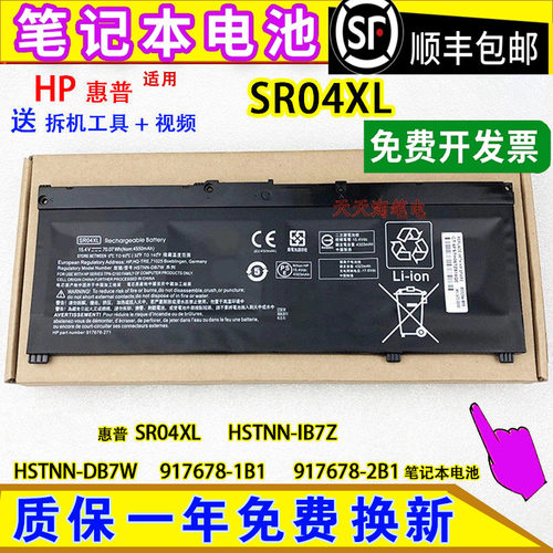 全新适用惠普SR04XL HSTNN-IB7Z DB7W 917678-1B1/2B1 笔记本电池