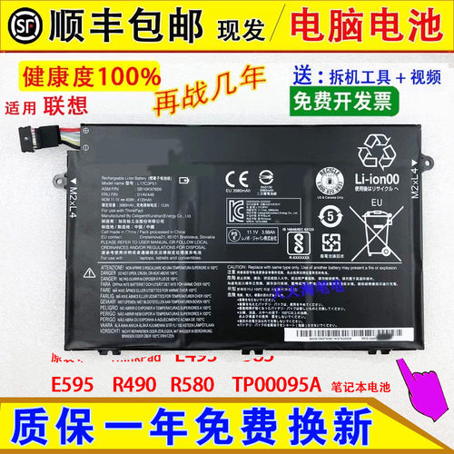 适用联想ThinkPad E495 E585 E595 R490 R580 TP00095A笔记本电池