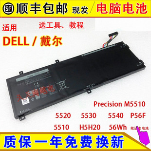 适用戴尔 P56F Precision M5510 5520 5530 5540 H5H20笔记本电池