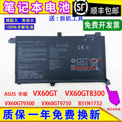 适用ASUS华硕VX60GT VX60GT8300/GT9300/GT9750 B31N1732电脑电池