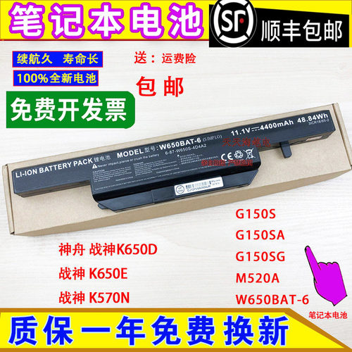 适用TR雷神G150S机械师G150SA G150SG M520A W650BAT-6笔记本电池